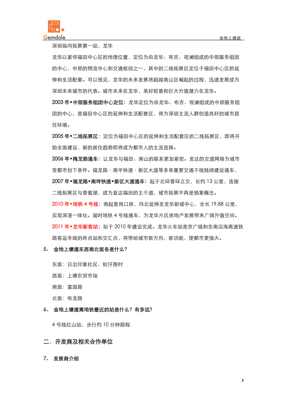 金地上塘道销售百问培训资料.docx_第3页