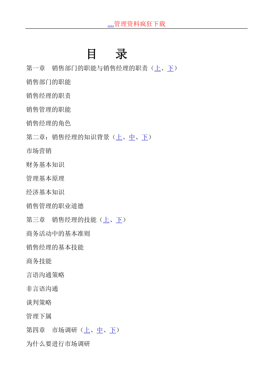 营销经理职业必备手册.docx_第2页