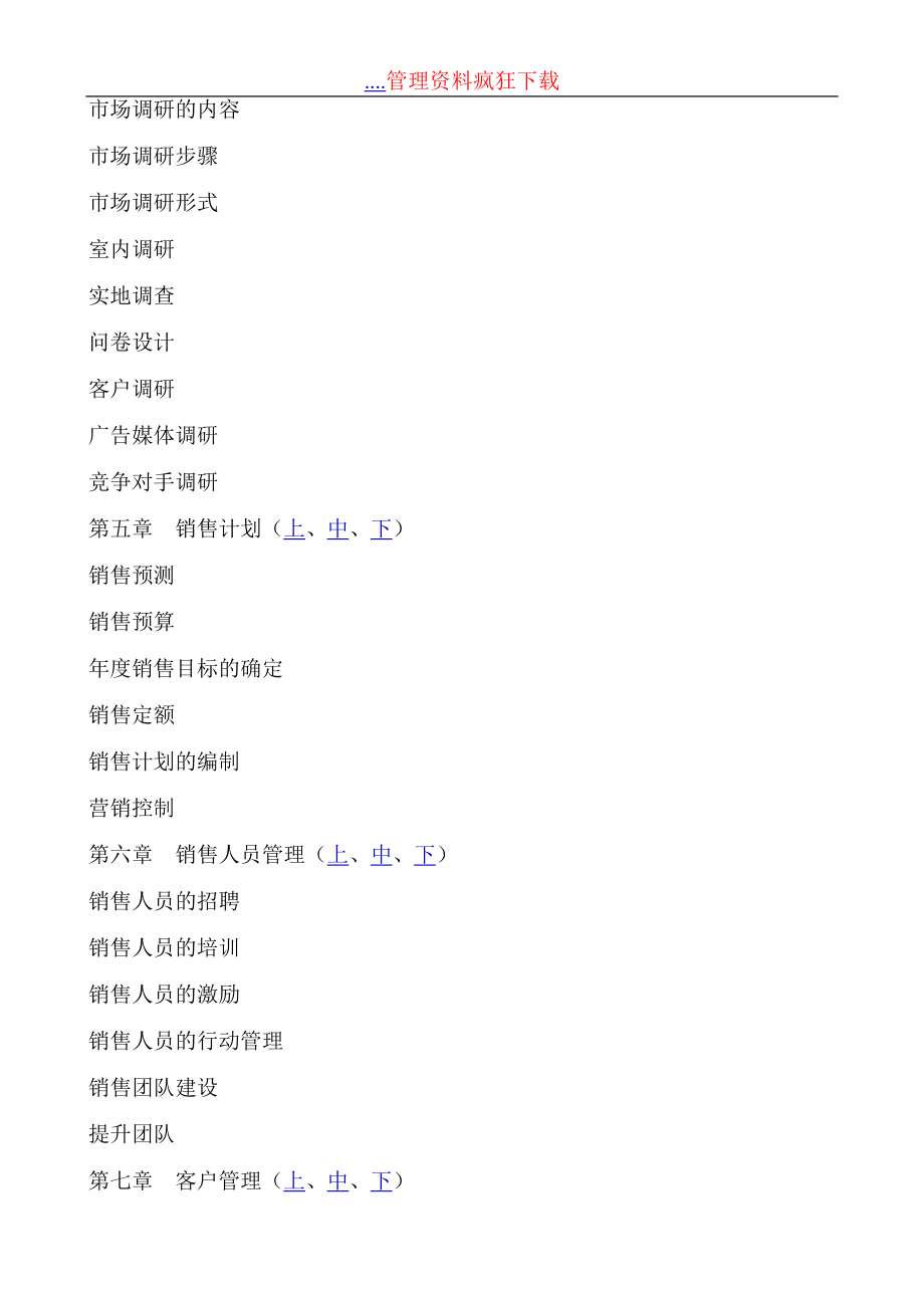 营销经理职业必备手册.docx_第3页