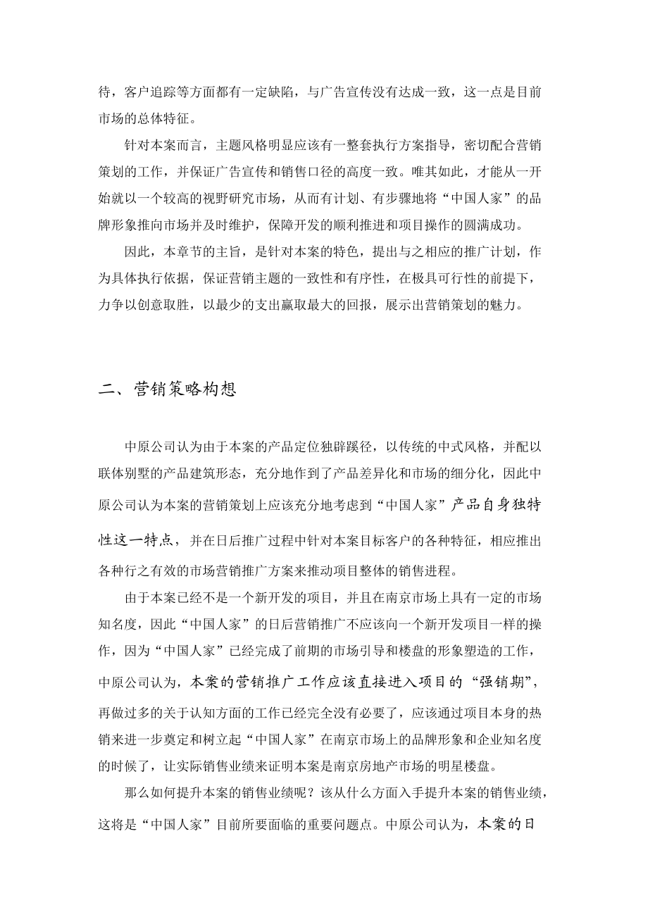 营销策划报告及广告策略.docx_第2页