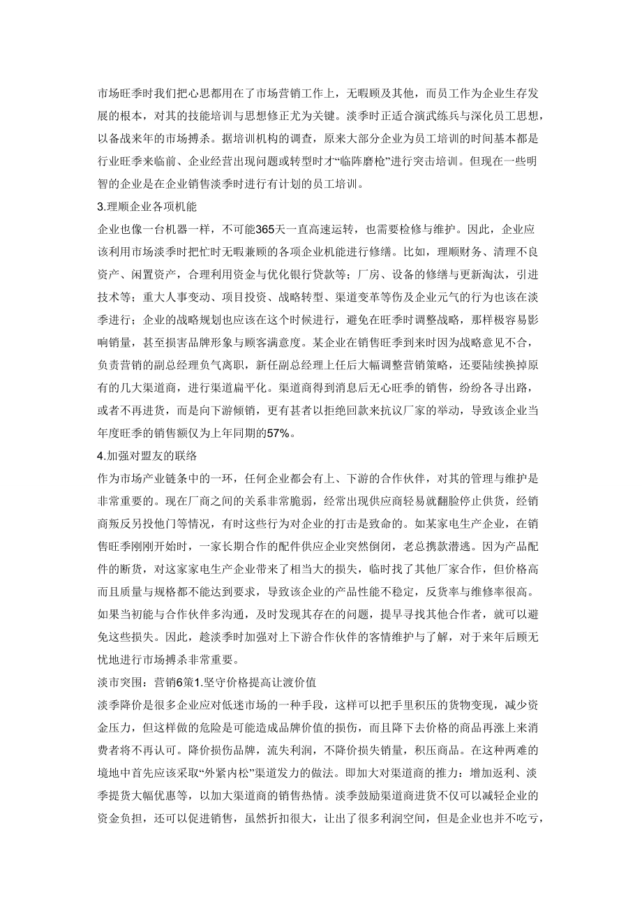 运用巧妙营销给淡季加点盐.docx_第3页