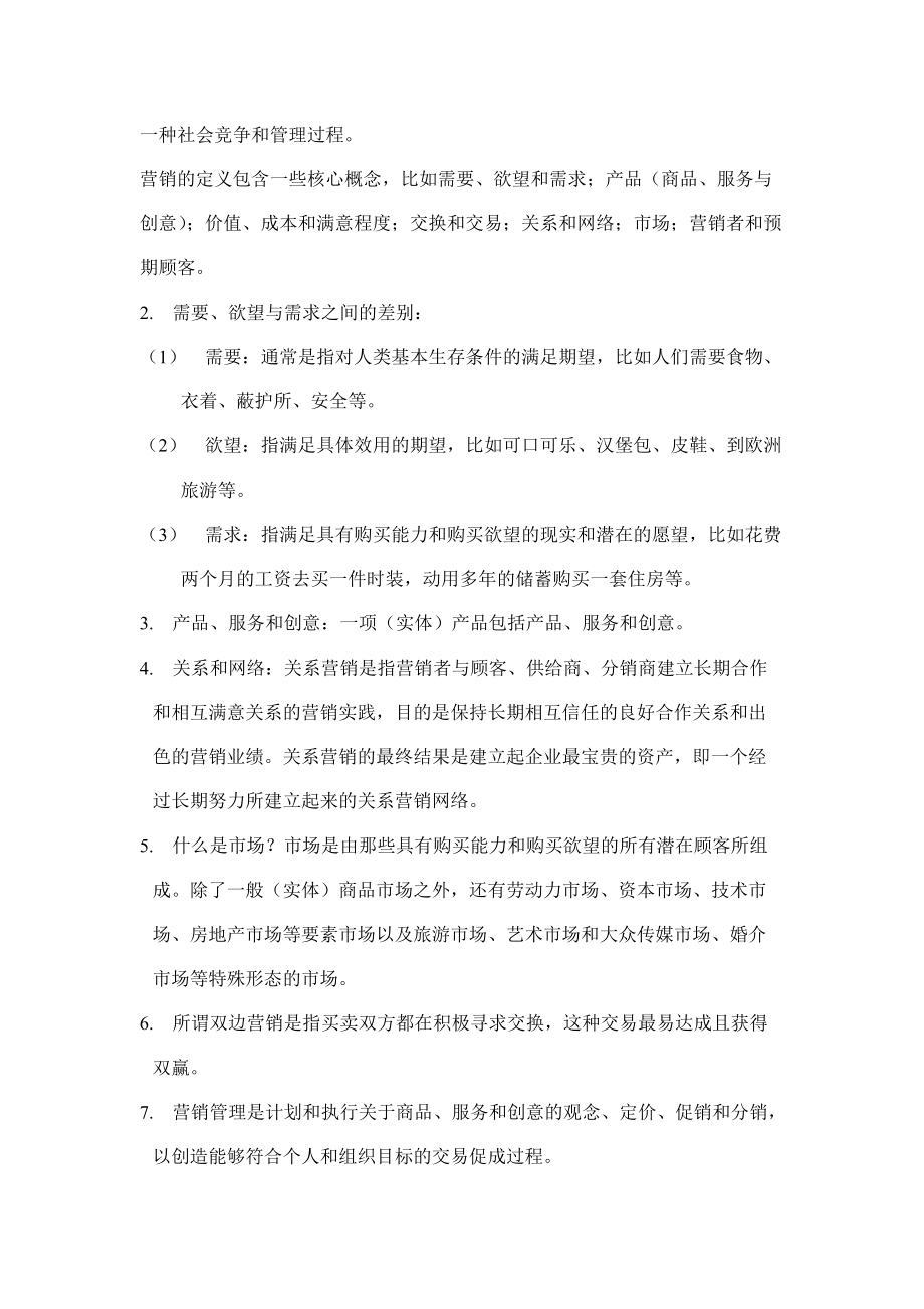 现代市场营销学的理念.docx_第3页