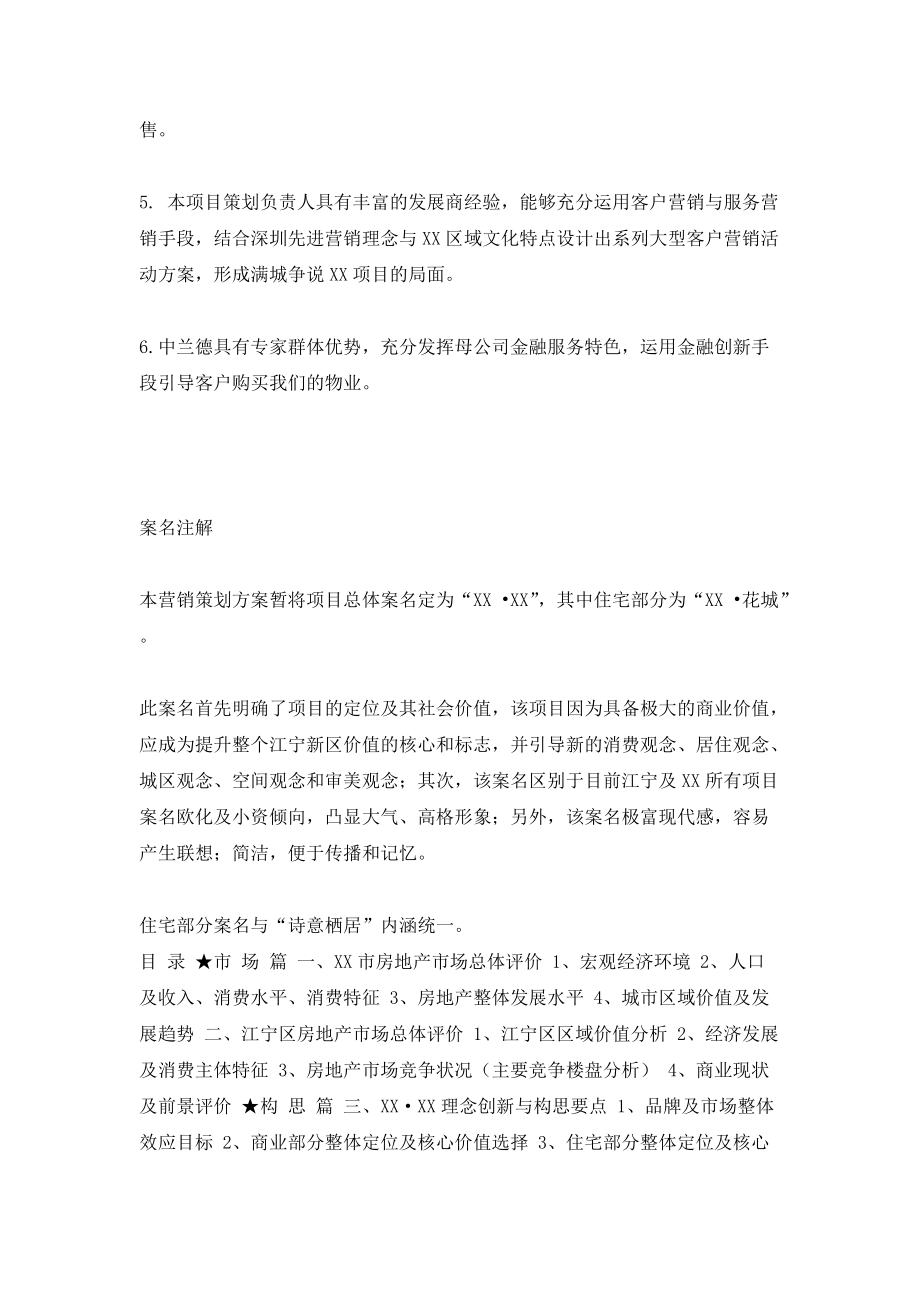 花城项目营销策划构思方案.docx_第2页