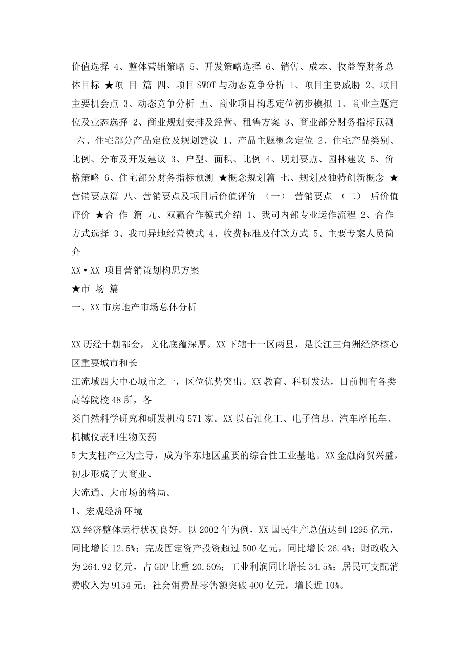 花城项目营销策划构思方案.docx_第3页