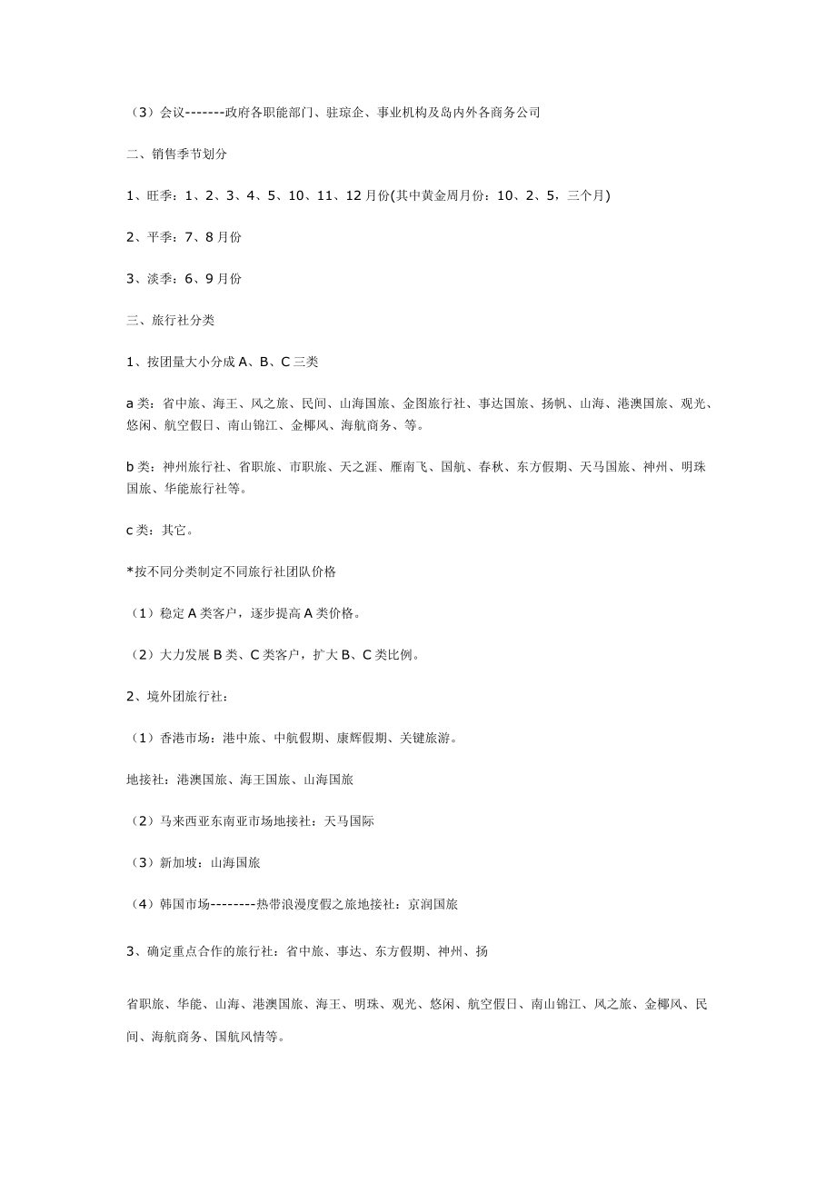 酒店营销策划方案案例分析.docx_第2页