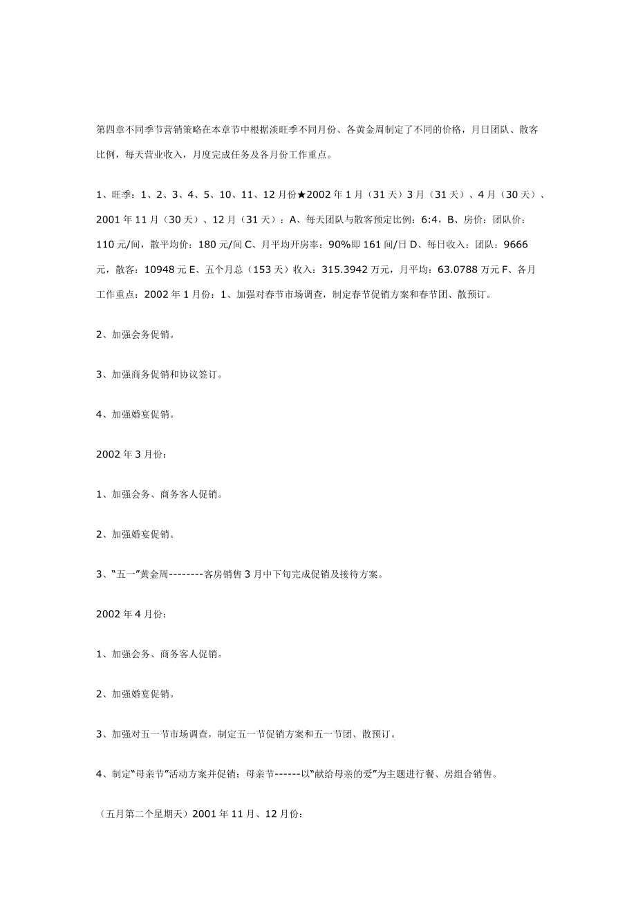 酒店营销策划方案案例分析.docx_第3页