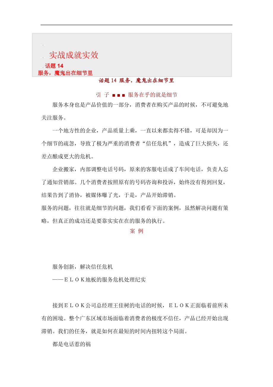 营销宝典之实战成就实效三.docx_第1页