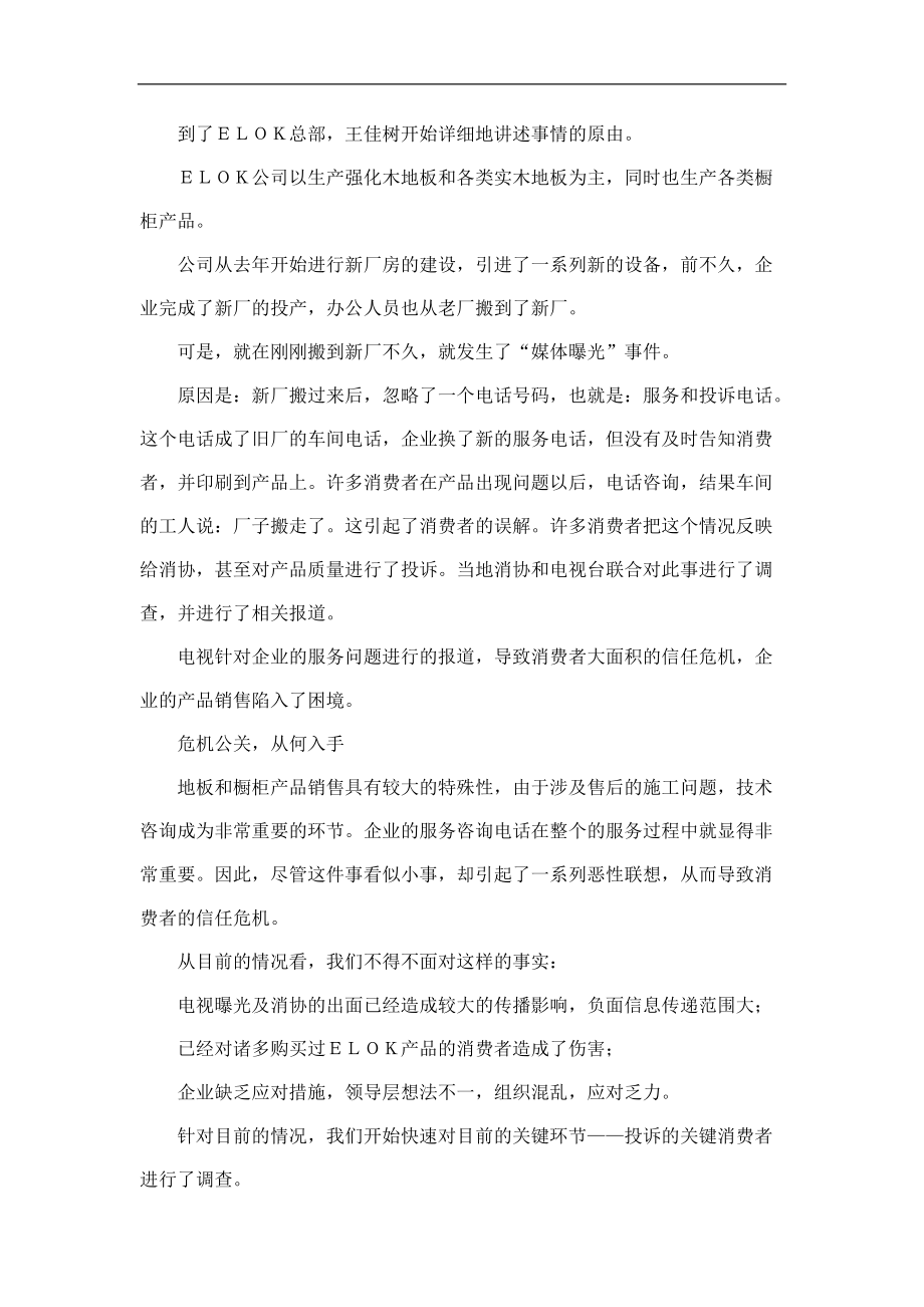 营销宝典之实战成就实效三.docx_第2页