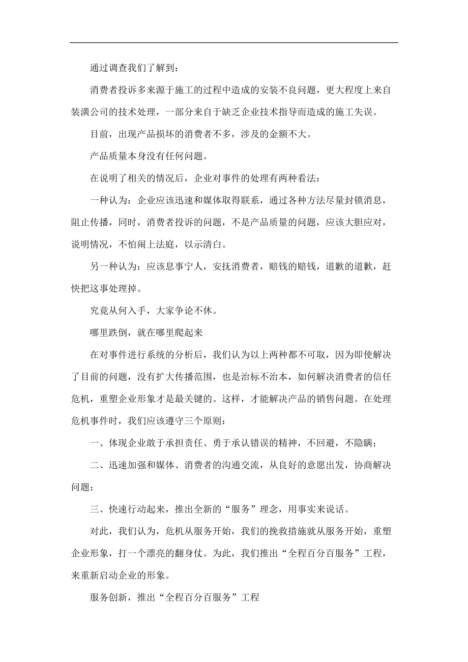 营销宝典之实战成就实效三.docx_第3页