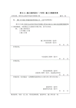 锚杆框格梁边坡施工方案.docx