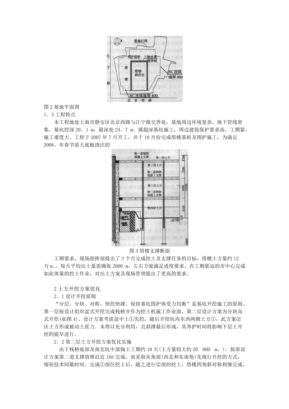 深基础开挖施工方案.docx_第2页