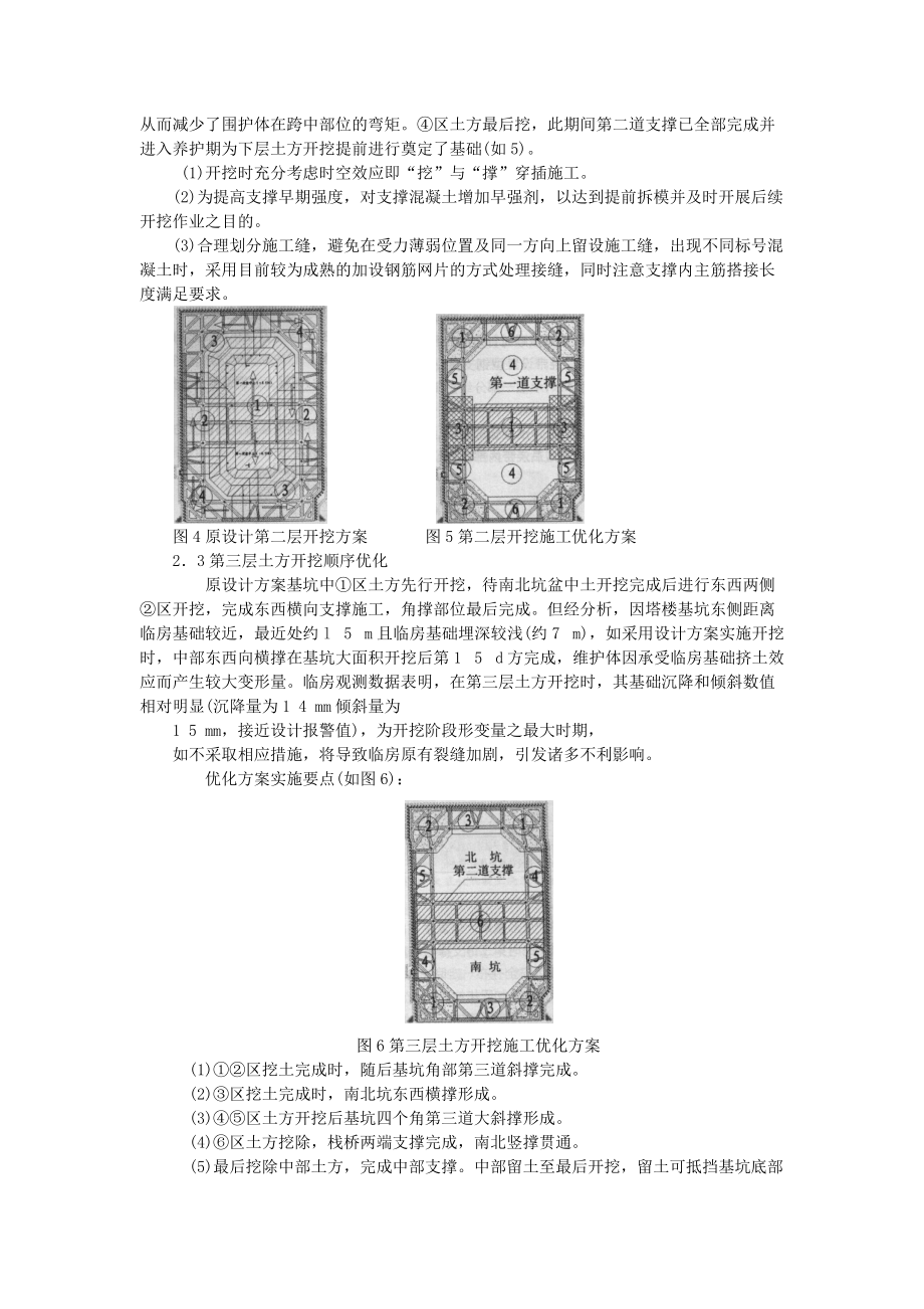 深基础开挖施工方案.docx_第3页