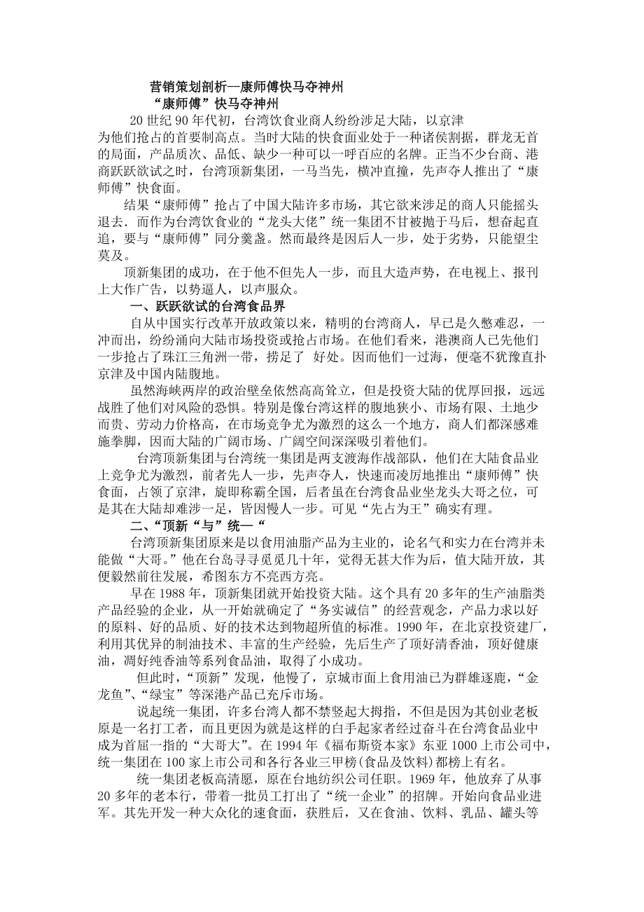 营销策划案例剖析.docx_第1页