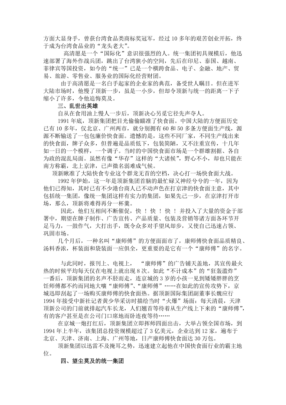 营销策划案例剖析.docx_第2页