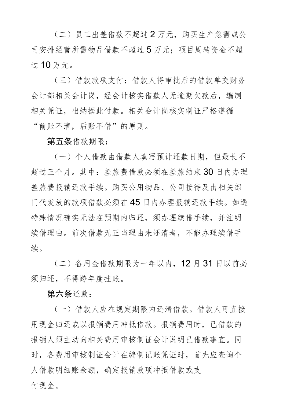 备用金管理办法.docx_第2页