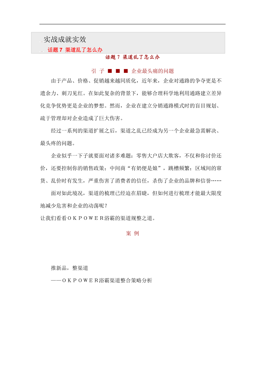 营销宝典之实战成就实效二.docx_第1页