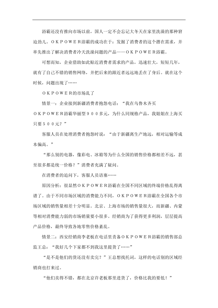 营销宝典之实战成就实效二.docx_第2页