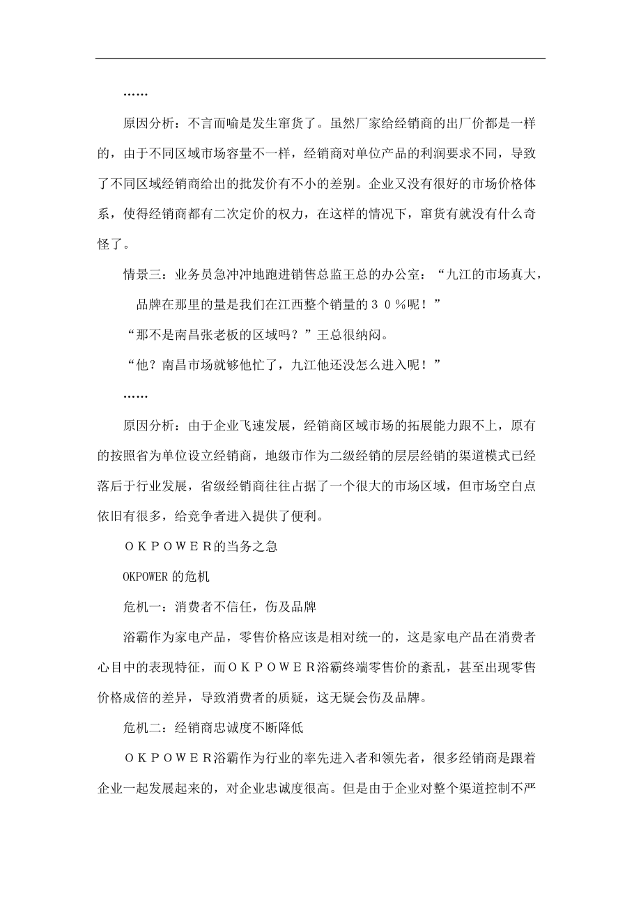 营销宝典之实战成就实效二.docx_第3页