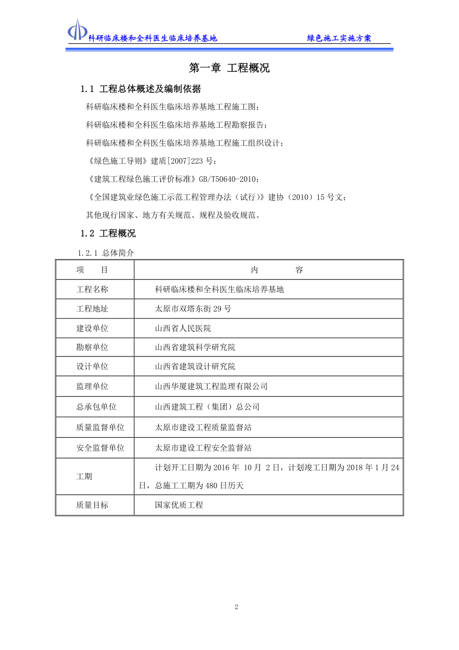 科研临床楼绿色施工实施方案.docx_第3页