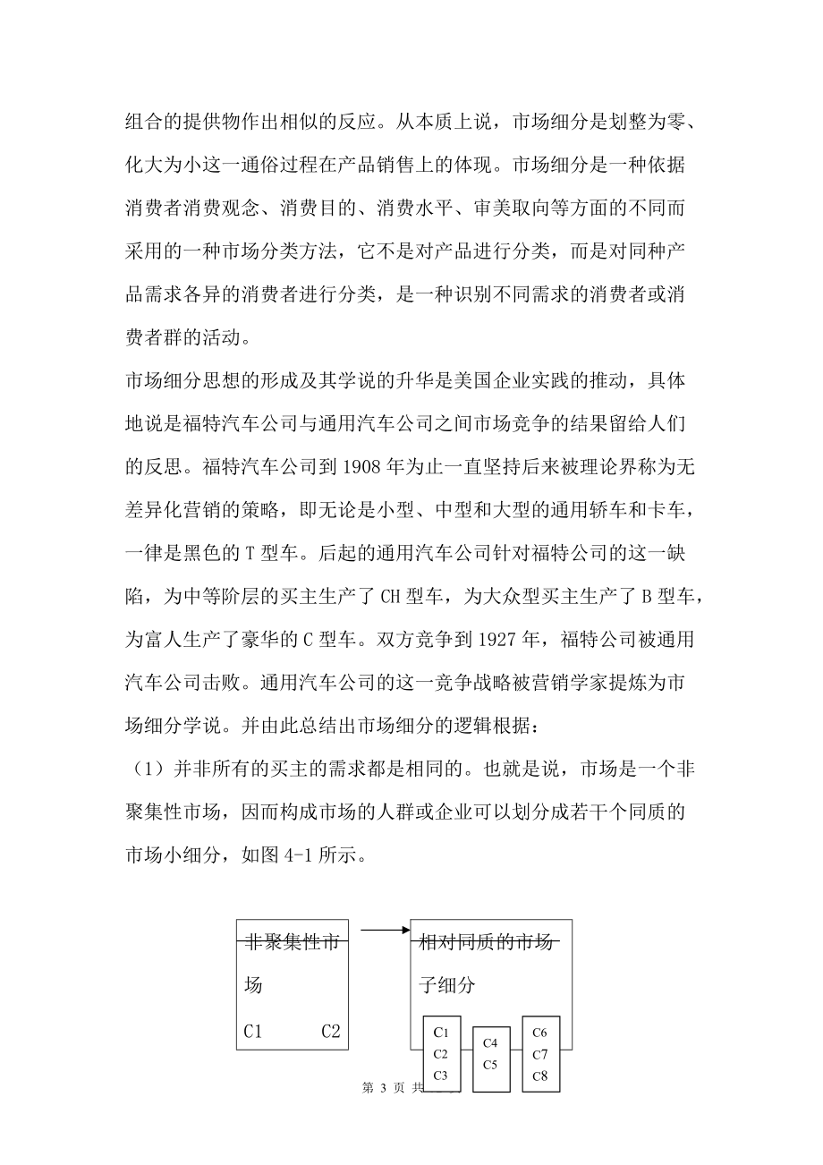 珠宝企业营销战略规划.docx_第3页