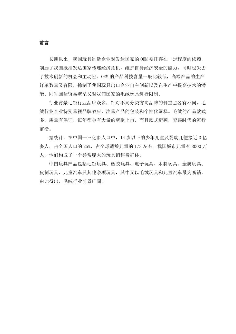 试谈舒心网络营销策划方案.docx_第3页