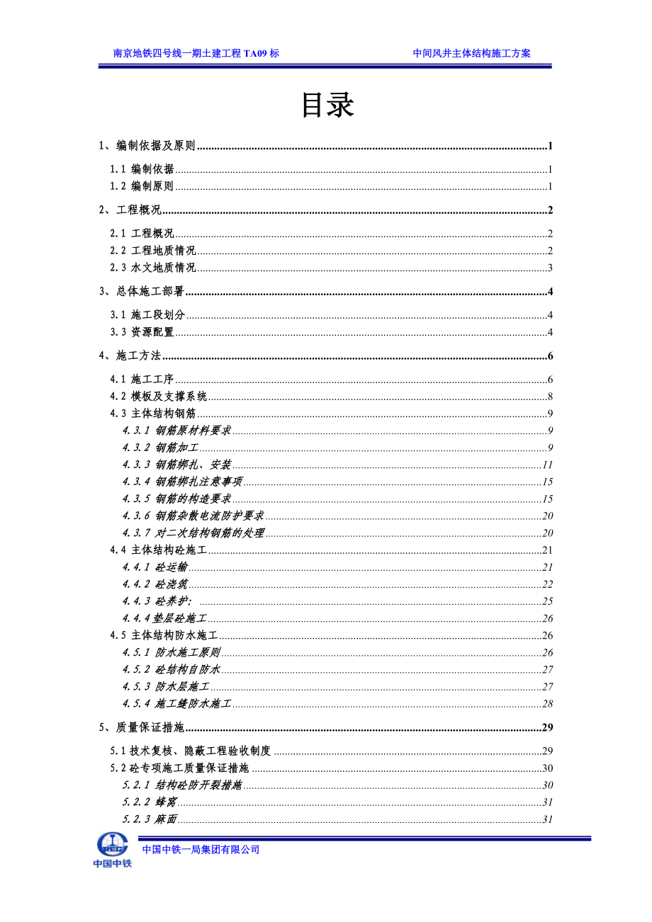 风井主体结构施工方案(改).docx_第2页