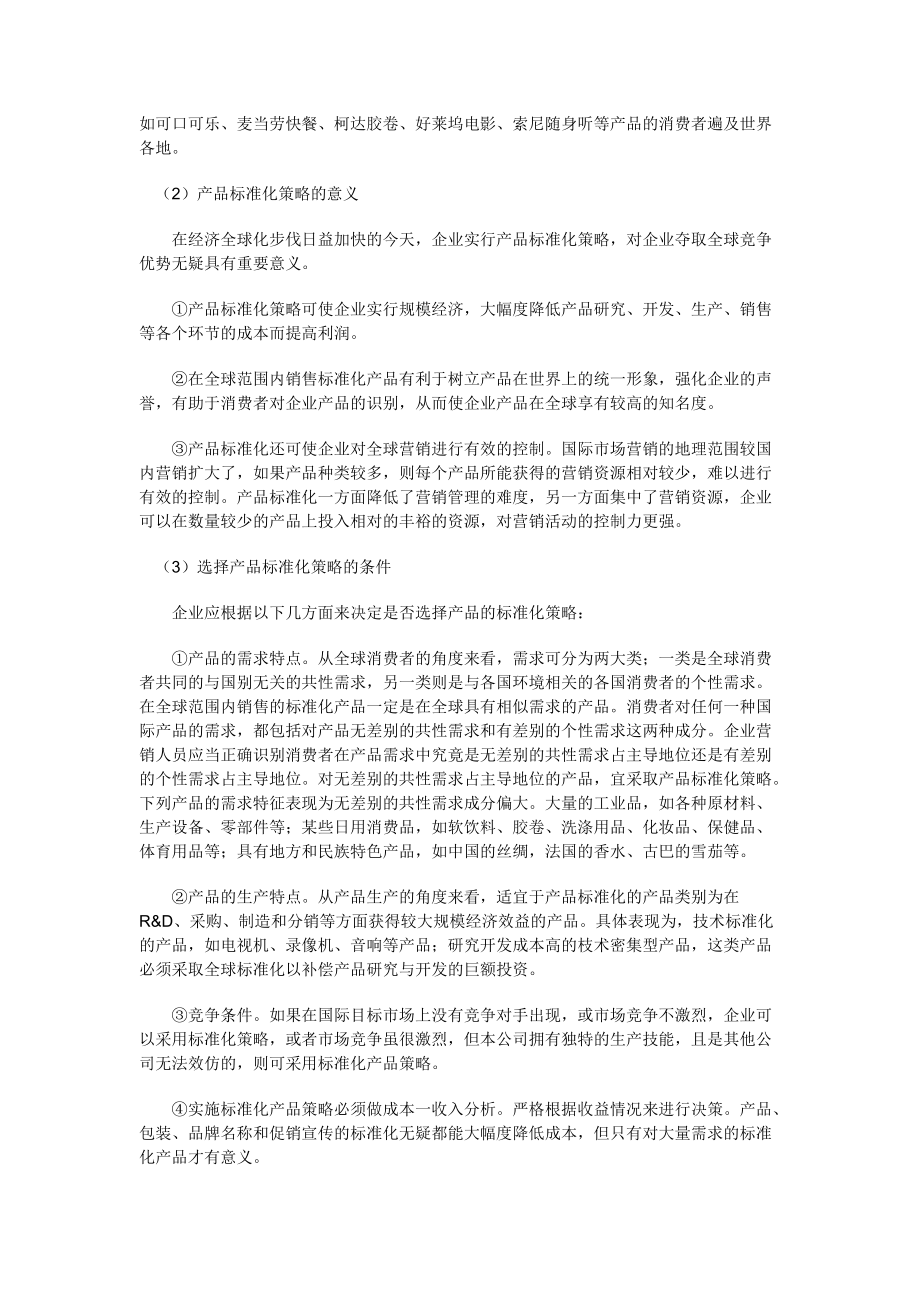 际营销策略.docx_第2页