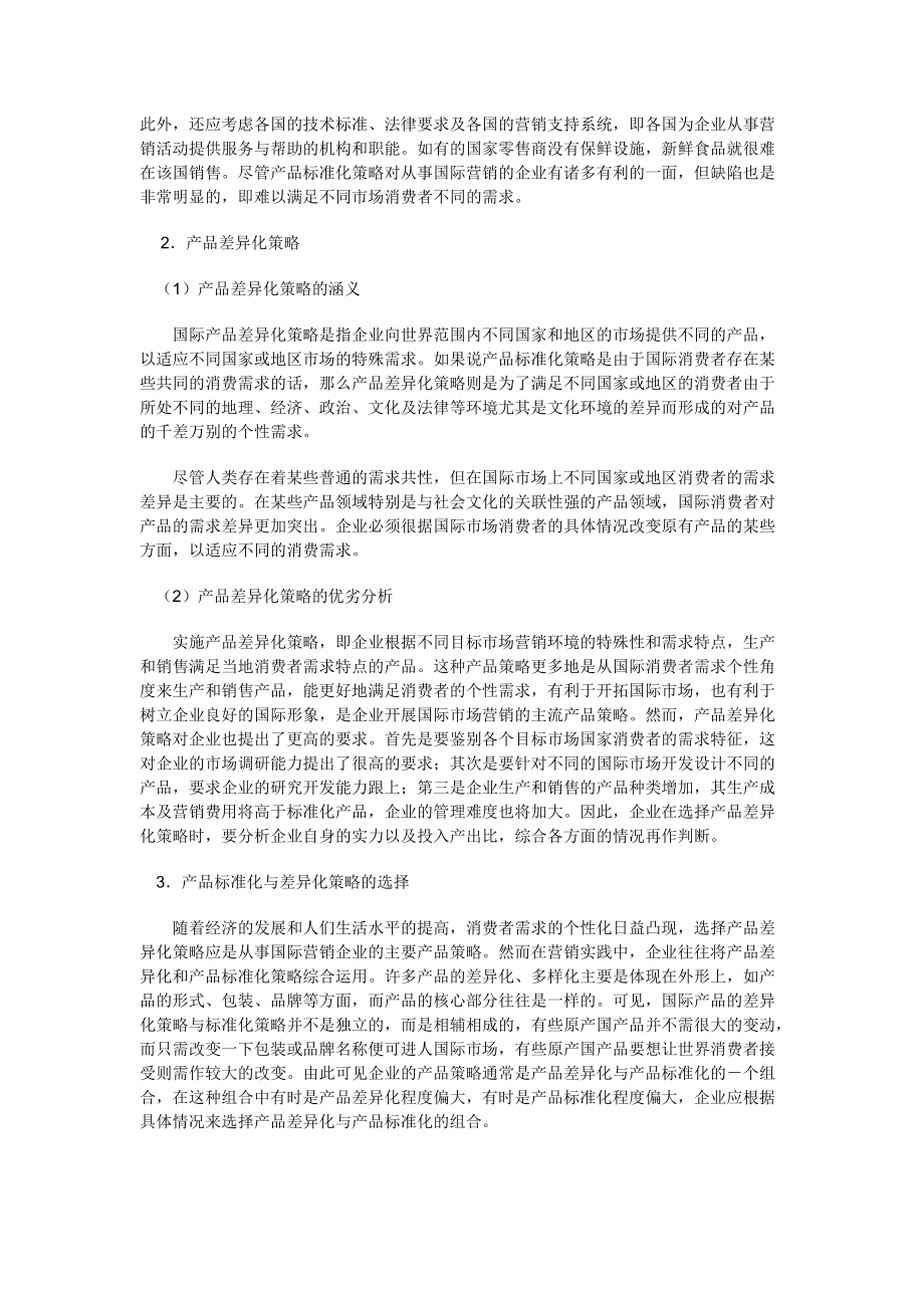 际营销策略.docx_第3页