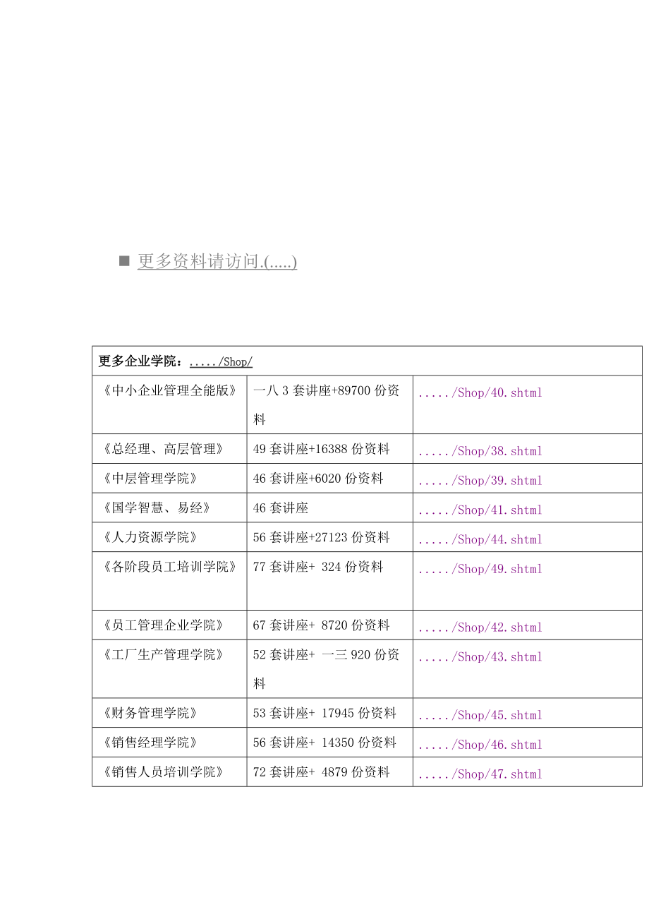 试谈建行手机银行的校园营销.docx_第1页