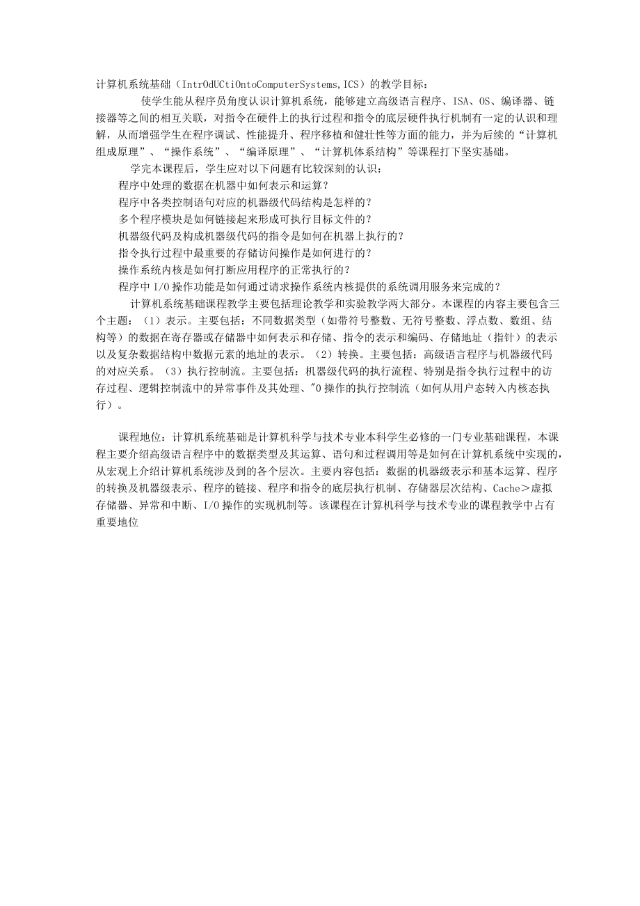 命题人说计算机系统基础.docx_第1页