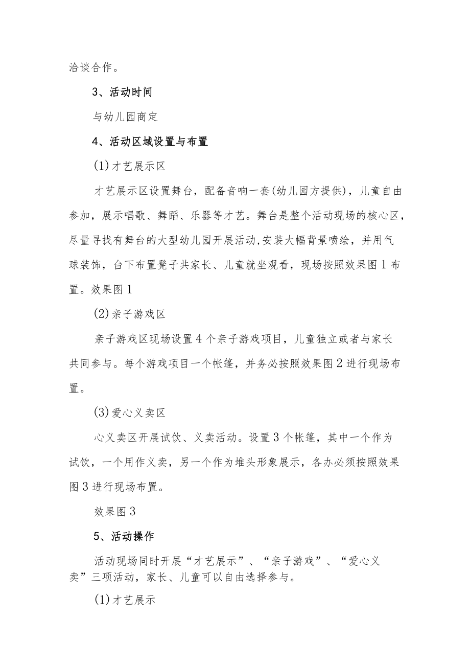 宣传策划方案策划方案汇编7篇.docx_第2页