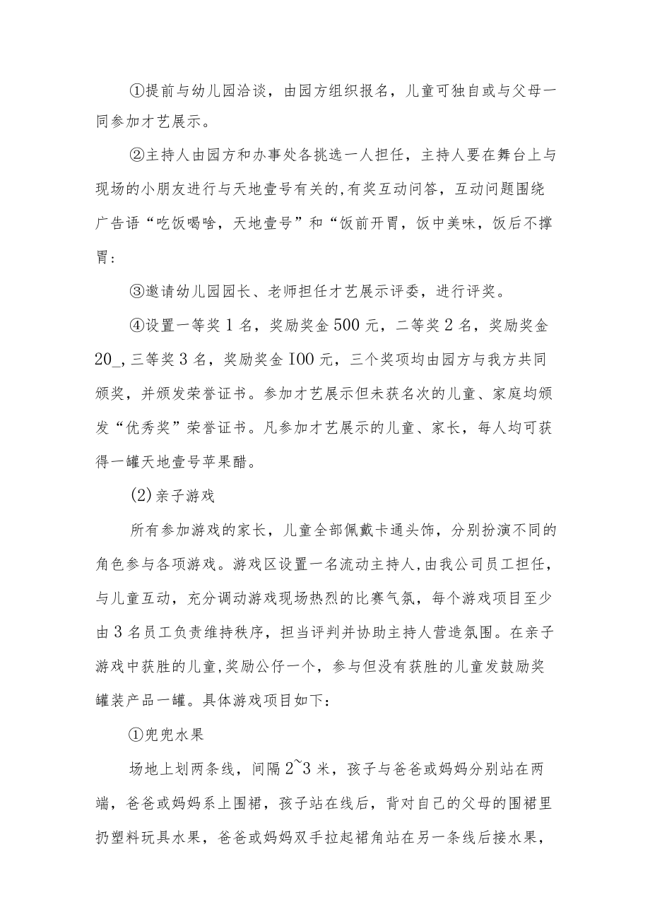 宣传策划方案策划方案汇编7篇.docx_第3页