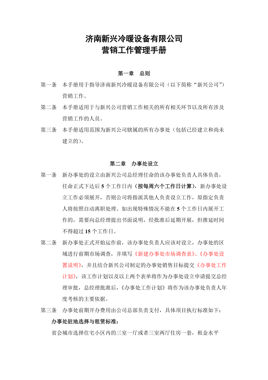 营销工作手册.docx_第2页