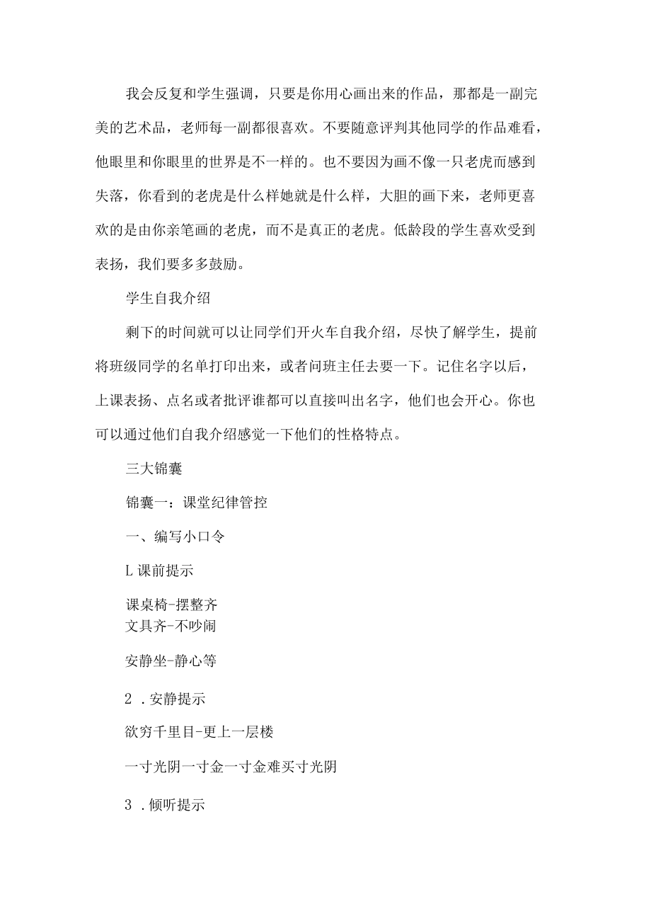 小学美术老师开学第一课教学设计.docx_第3页