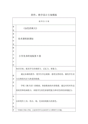 小学美术岭南版第1册《金色的秋天》教学设计.docx