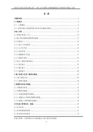 跨线铁路桥梁施工基础及下部结构施工方案.docx