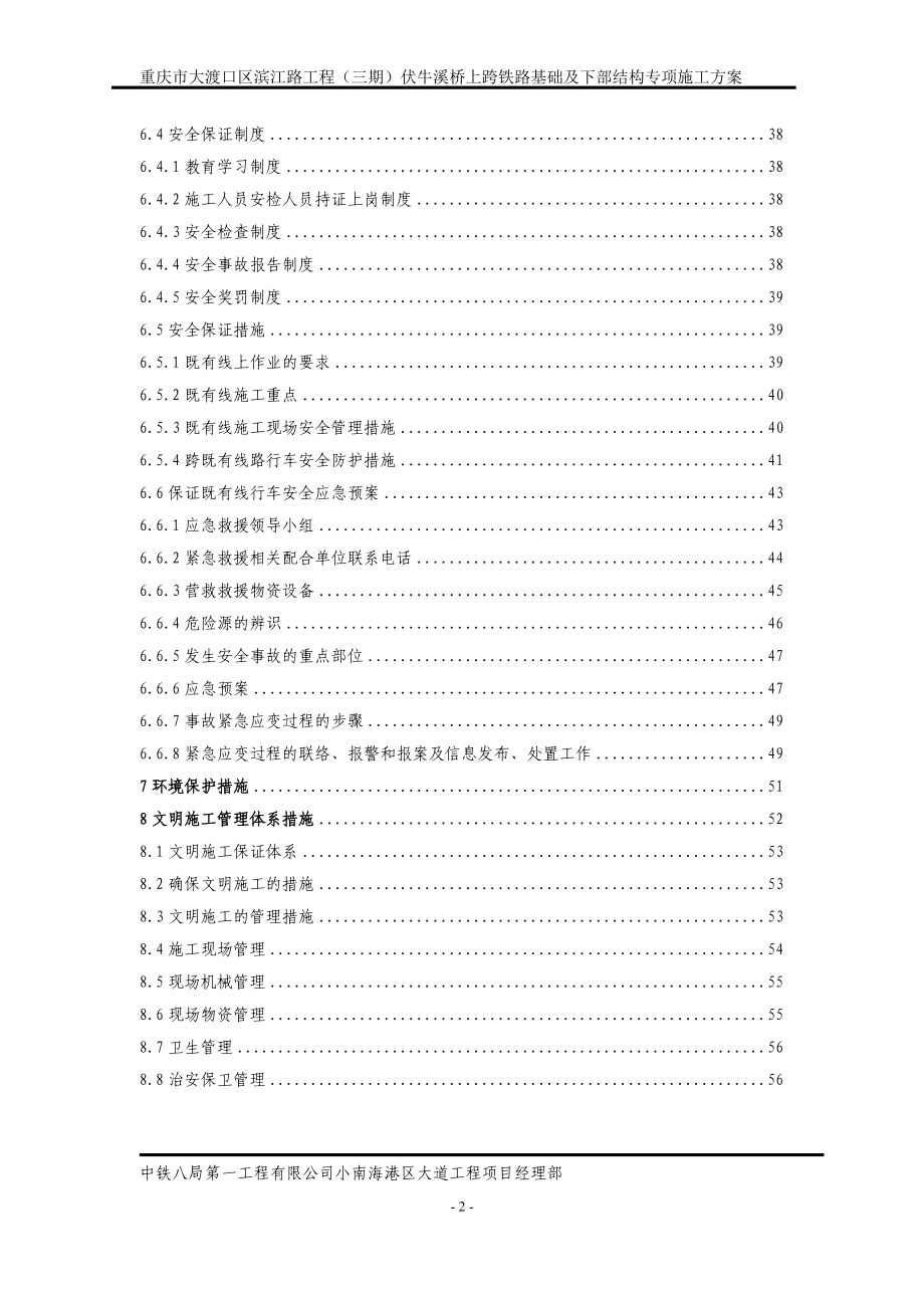 跨线铁路桥梁施工基础及下部结构施工方案.docx_第2页