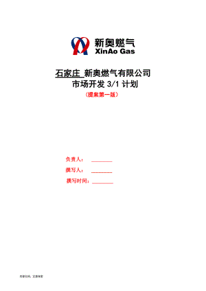 石家庄三年营销规划（修改版）.docx