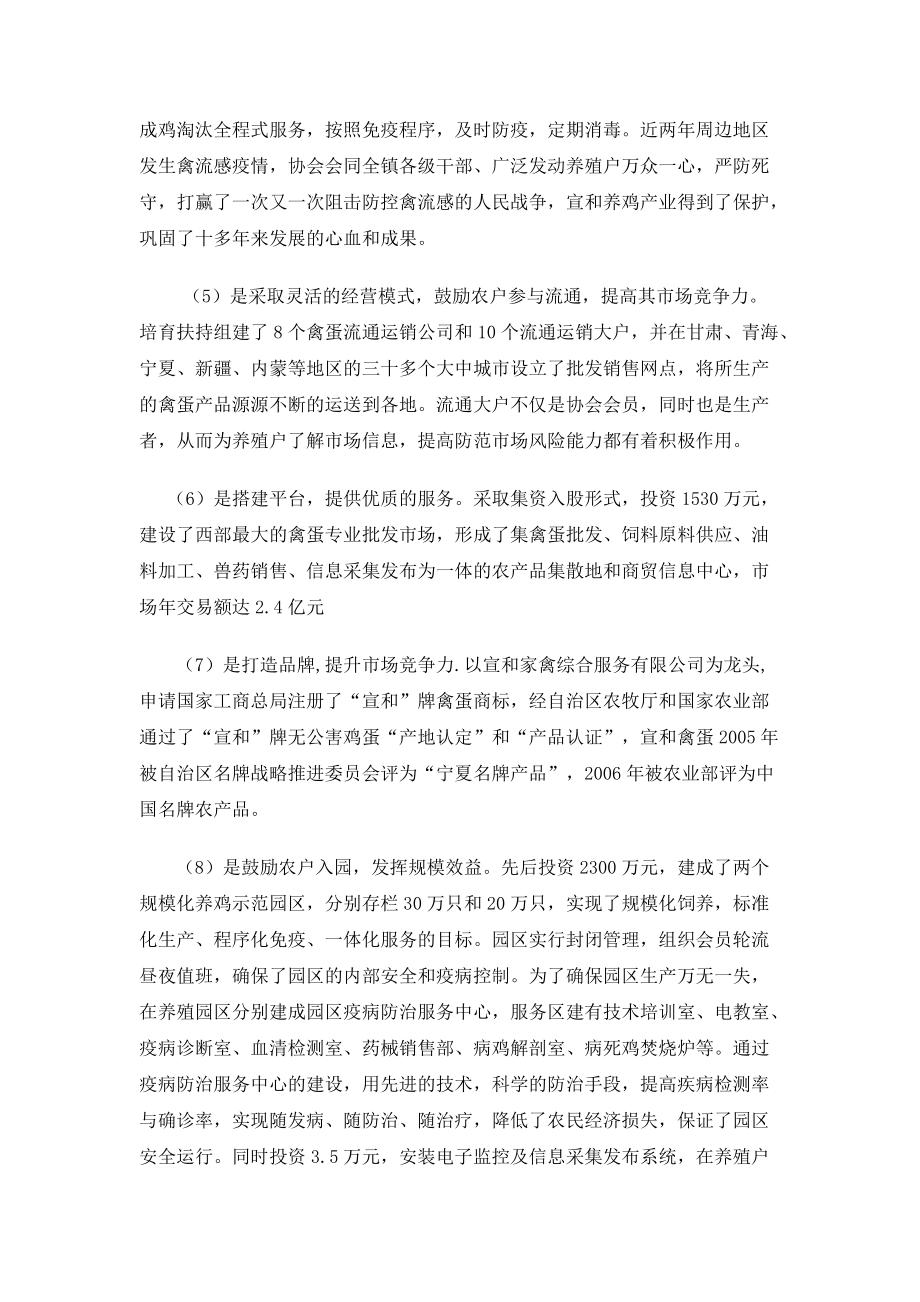 鸡蛋产业营销策划营销策划书.docx_第3页