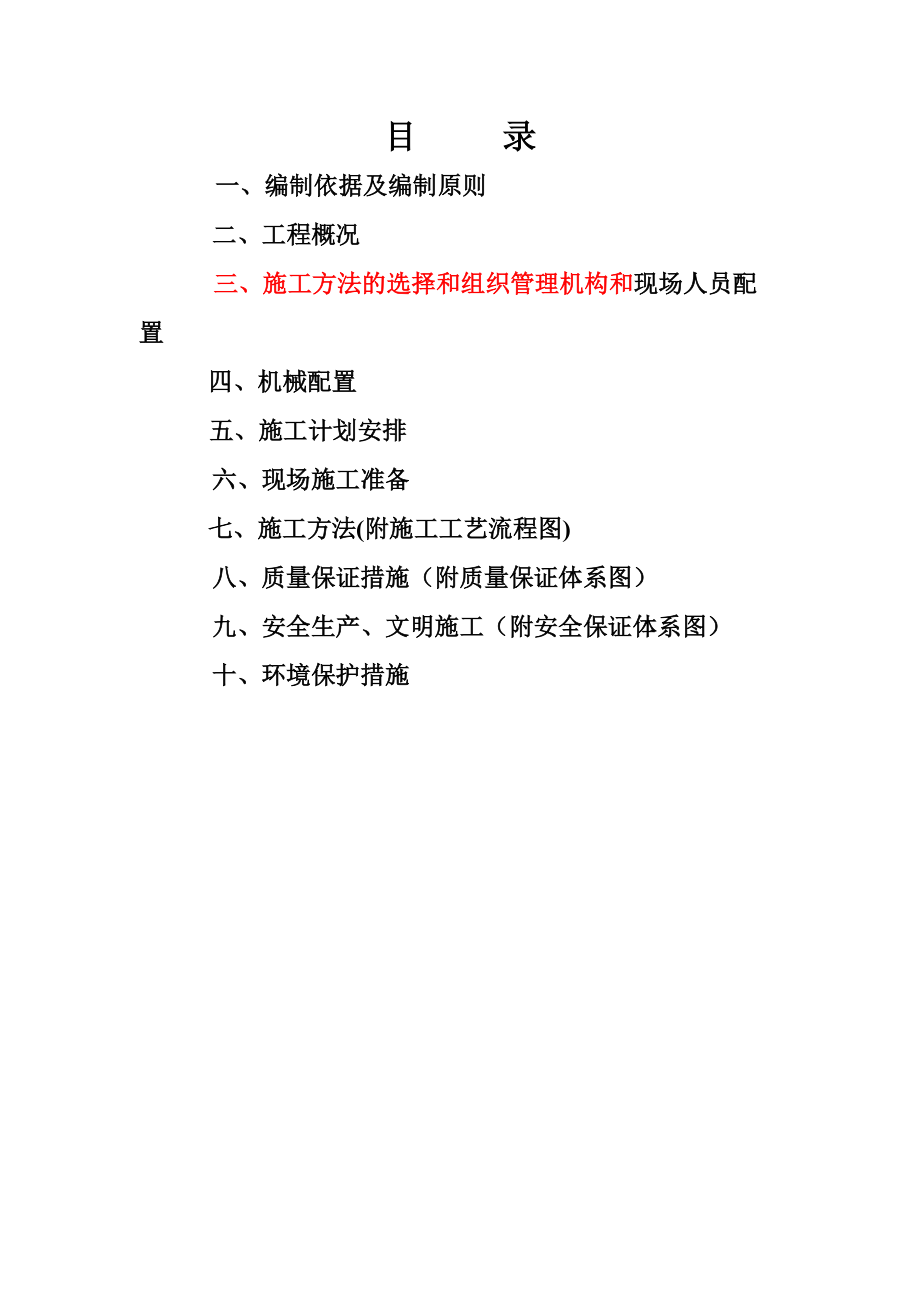 高速第同段桥梁墩台盖梁施工方案.docx_第2页