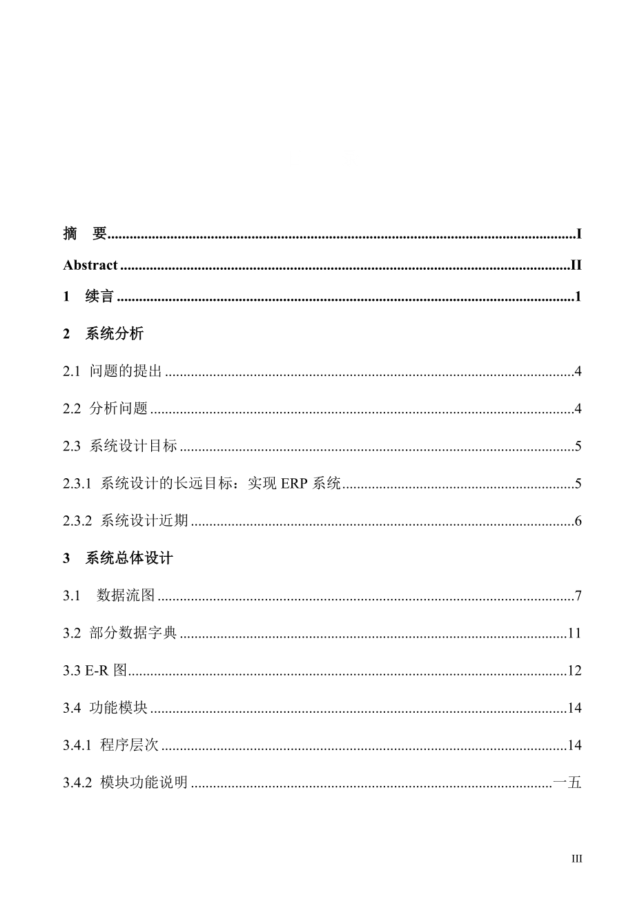 进销存管理系统.docx_第3页