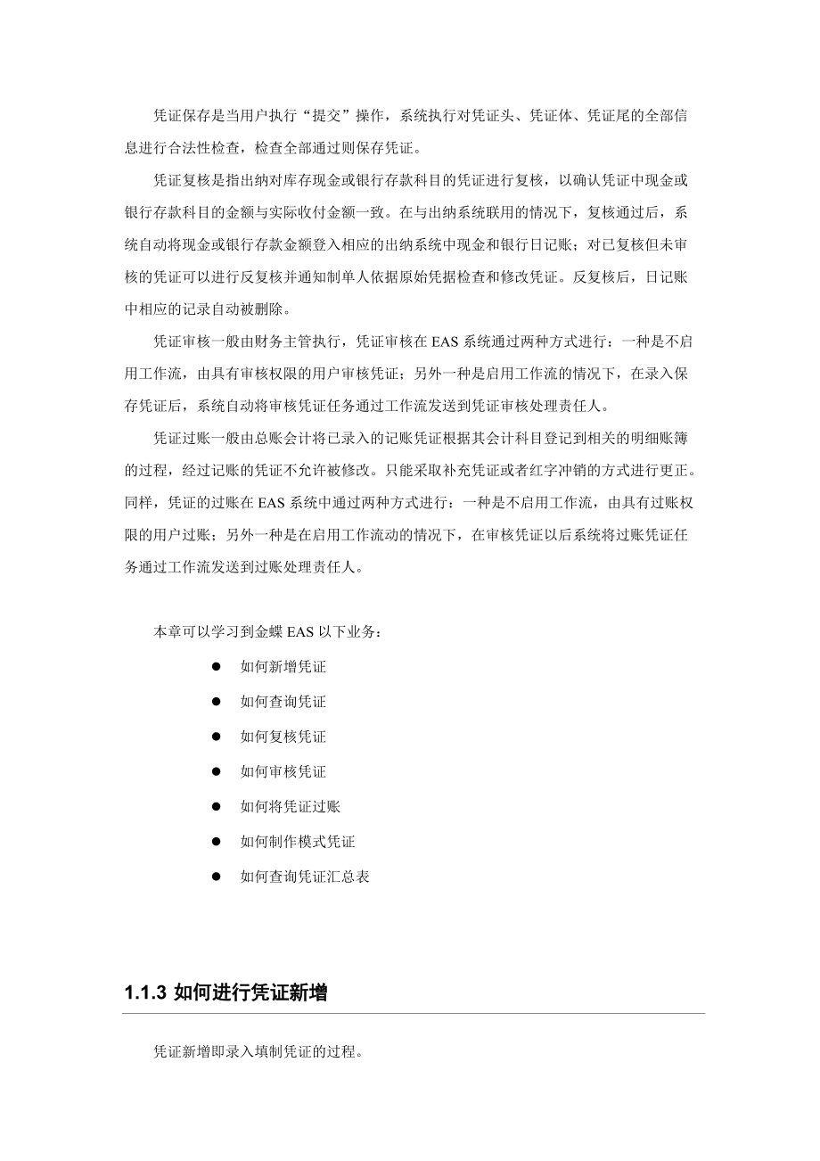 金蝶系统总账日常处理业务.docx_第2页