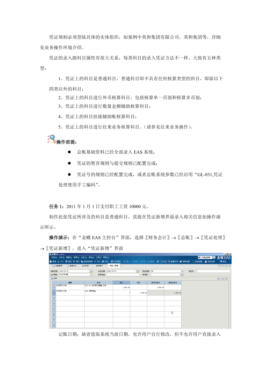 金蝶系统总账日常处理业务.docx_第3页
