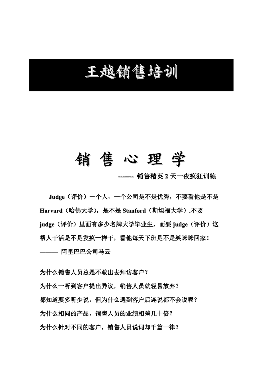 销售心理学培训资料.docx_第2页