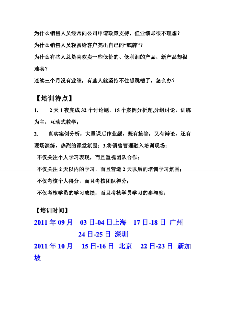 销售心理学培训资料.docx_第3页