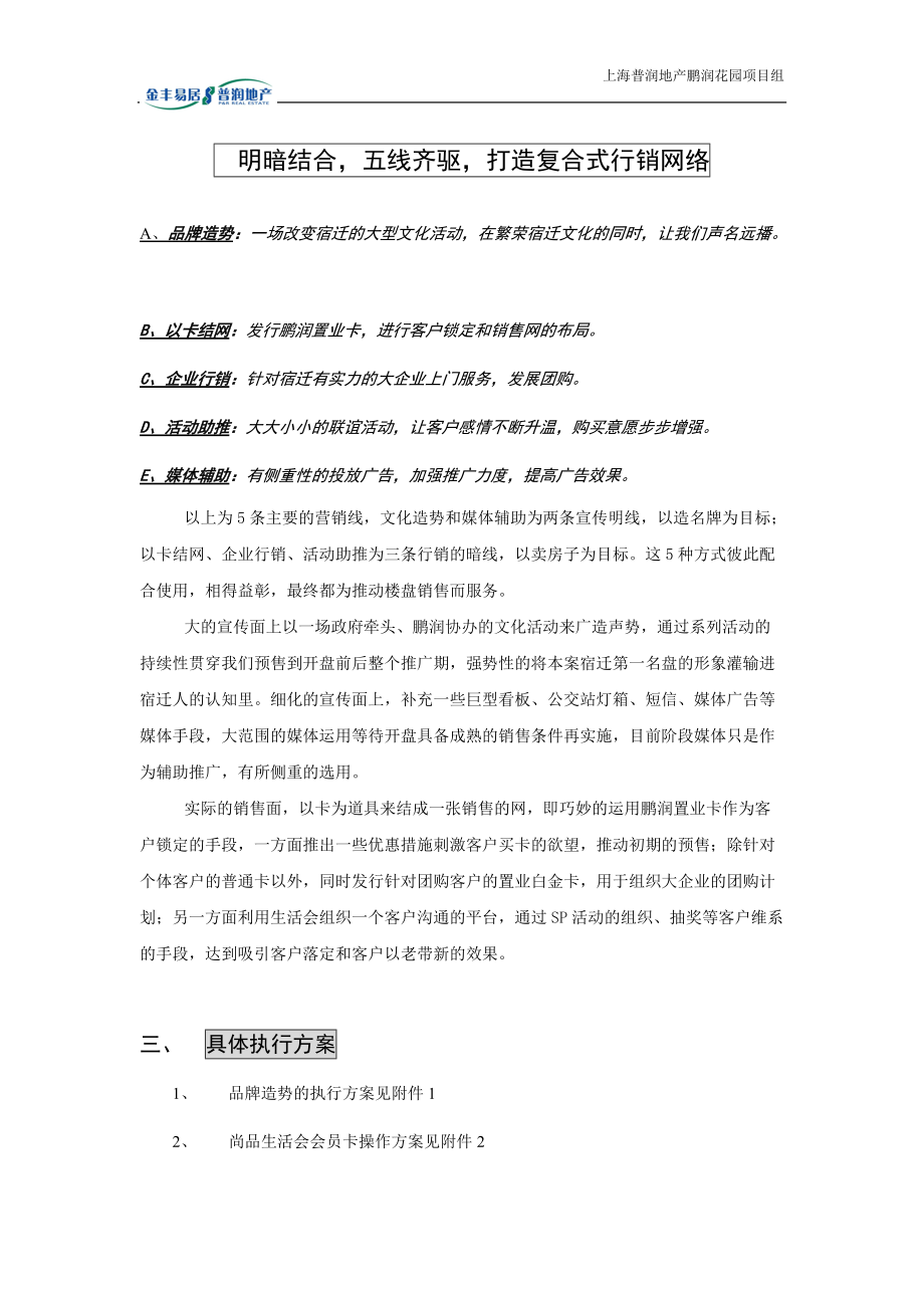 鹏润花园预售期营销推广方案.docx_第3页