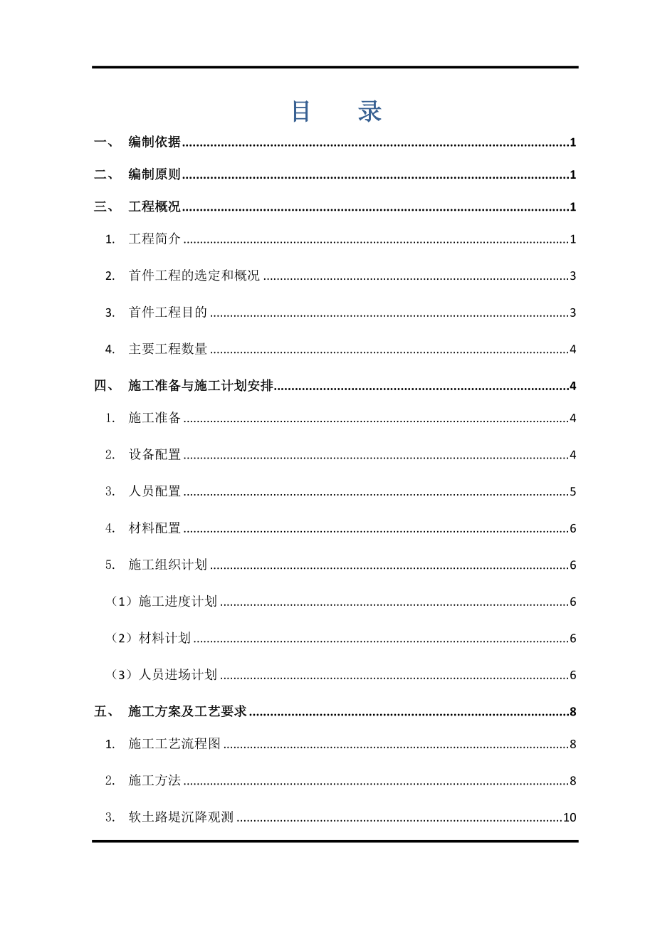 路基工程_软基处理首件方案（DOC31页）.docx_第3页