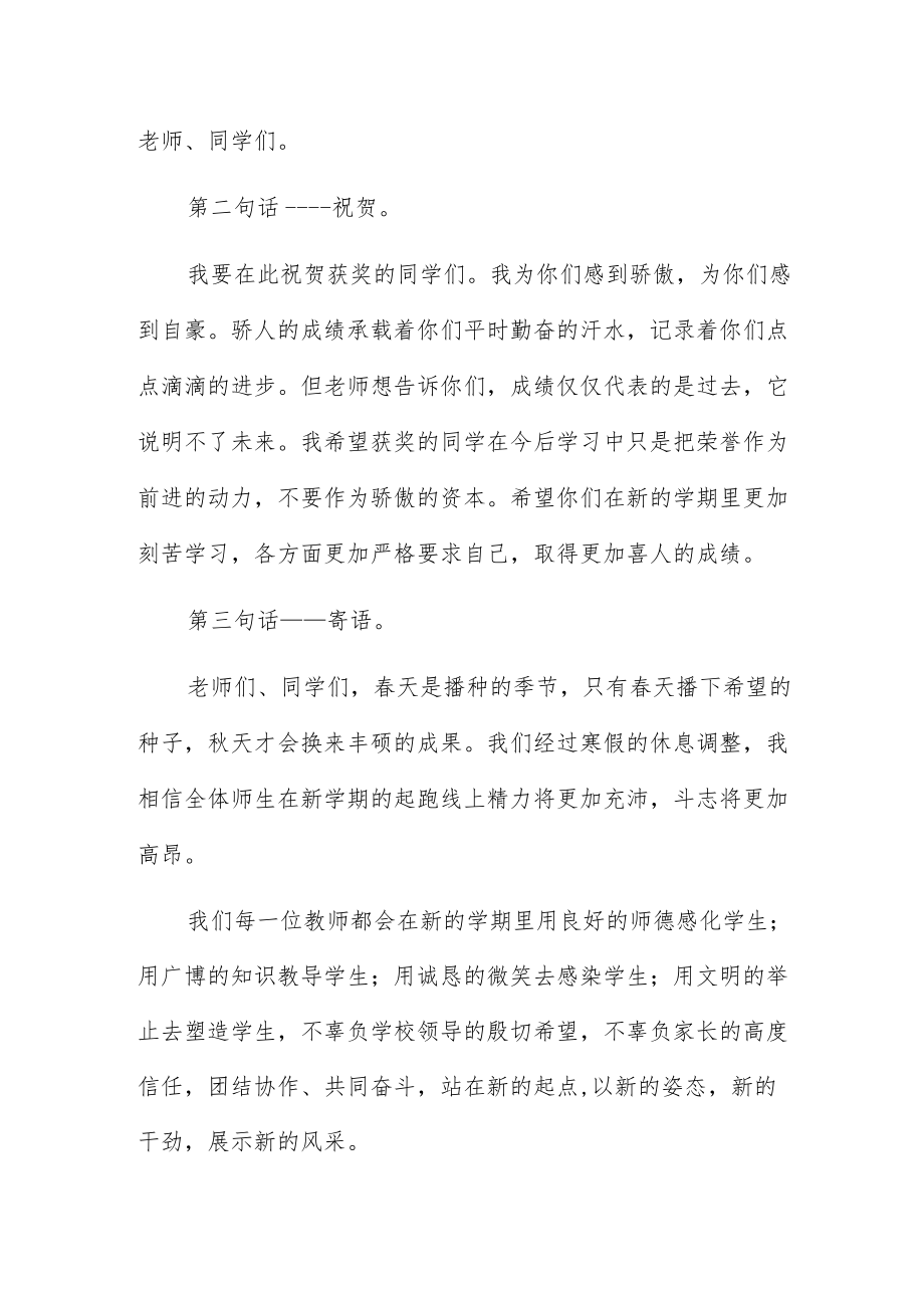 安全处主任讲话稿6篇.docx_第2页