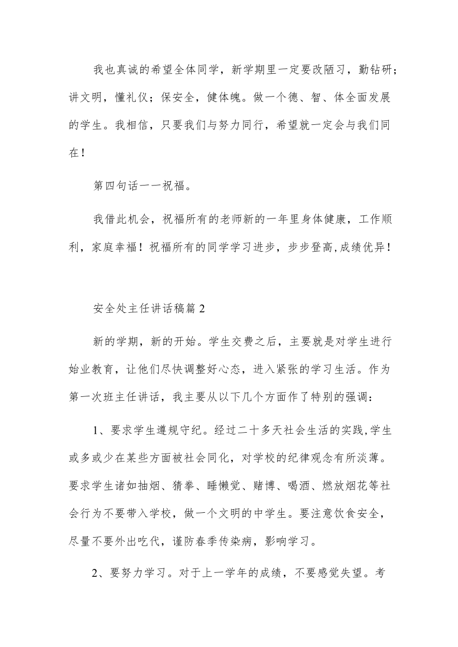 安全处主任讲话稿6篇.docx_第3页