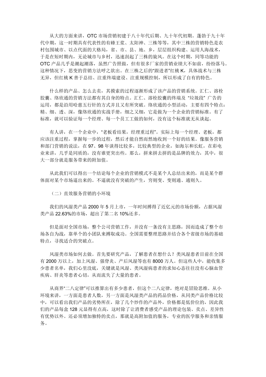 直效生活服务营销案例分析.docx_第2页